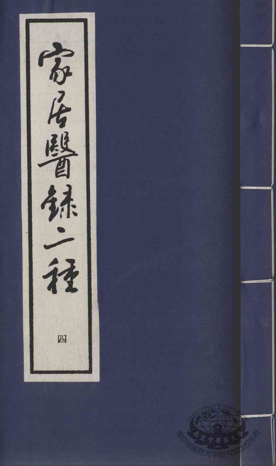 家居医录  4